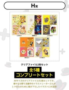 H賞 クリアファイル2枚セット 全5種 コンプリートセット - メルカリ