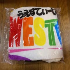 ジャニーズWEST WESTV! ブランケットのサムネイル