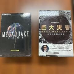 NHKスペシャル MEGAQUAKE 巨大地震 DVD BOX 4枚組 - メルカリ