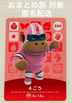 신품 미사용 아츠린 도부츠노모리 아츠모리 amiibo 제2탄 4고