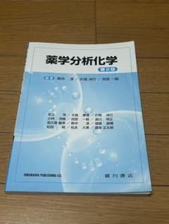 薬学分析化学のサムネイル