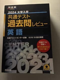 共テ2024英語のサムネイル