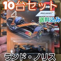 10台 ホットウィール プレミアムレースアソート マクラーレン ランド ノリス 10台 ホットウィール プレミアムレースアソート マクラーレン ランド