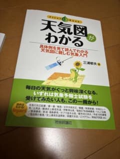 天気図がわかる 気象入門のサムネイル