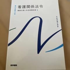 系統看護学講座 専門基礎分野[11]のサムネイル