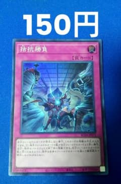 Thumbnail of 拮抗勝負 SR RC04-JP075 ②