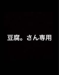 豆腐。さん専用のサムネイル