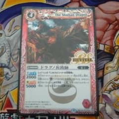 バトスピ ドラグノ祈祷師のサムネイル