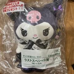 即購入可】クロミ 20th Anniversary ラストスペシャル賞 - メルカリ