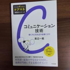 コミュニケーション技術 聴く力と伝える力を磨くコツのサムネイル