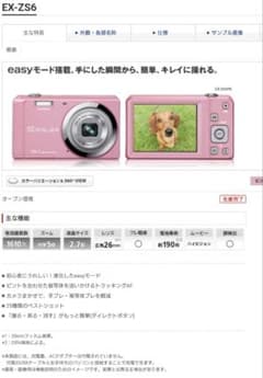 CASIO EXILIM EX-ZS6 デジタルカメラ 本体のサムネイル