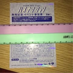 AKB48 イベント参加券のサムネイル