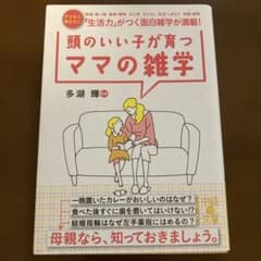 頭のいい子が育つママの雑学 中経の文庫のサムネイル