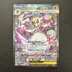 メガサーナイトex SAR MEGA拡張パック メガシンフォニア 087/063