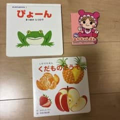 絵本3冊セット ぴょーん くだものどうぞ ミニミニあかちゃんまん　しかけ絵本のサムネイル