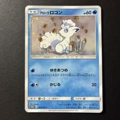 アローラロコン PROMO SM-Pプロモカード 147/SM-P - メルカリ