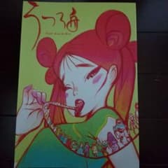 うつろ舟  浅野直之  モーションスケッチ おそ松さん  同人誌 ポストカード付のサムネイル