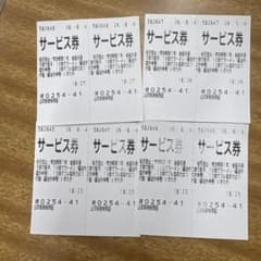 山岡家 サービス券4枚セットのサムネイル