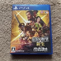 PS4 信長の野望・新生 with パワーアップキット PS4