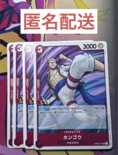 ワンピースカード　ホンゴウ　一枚300円 ワンピースカードゲーム ホンゴウ(OP09-011) 4枚セット - メルカリ