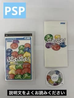 ＰＳＰ ぷよぷよ! 15th anniversary UMD