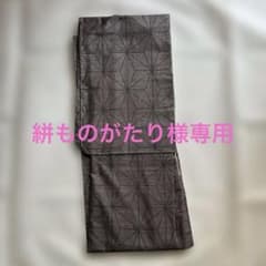 本場大島紬 麻の葉模様 着物 正絹 しつけ糸 袷 広衿のサムネイル