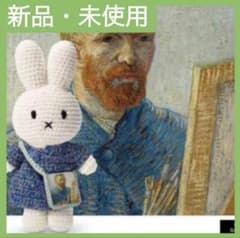 ゴッホ展限定 ミッフィー あみぐるみ - メルカリ