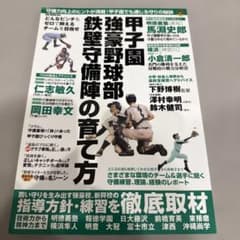 甲子園強豪野球部鉄壁守備陣の育て方
