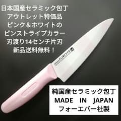 日本国産銀抗菌セラミック包丁 アウトレット特価品 刃渡り16.5センチ