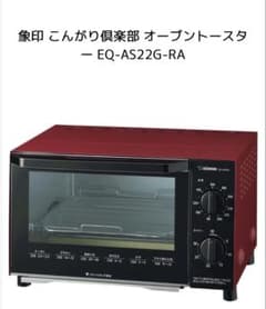 ZOJIRUSHI オーブントースター EQ-AS22G-RA 本体 - メルカリ