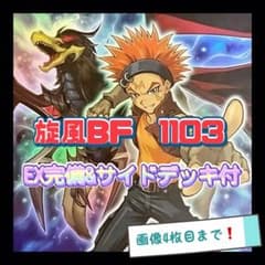 遊戯王 旋風BF デッキ 1103環境 本格構築 EX完備 デッキパーツ - メルカリ