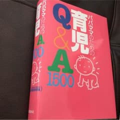 育児Q&Aのサムネイル
