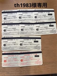 セントレア駐車場割引券のサムネイル