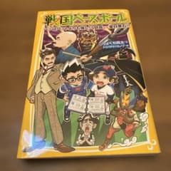 戦国ベースボールのサムネイル
