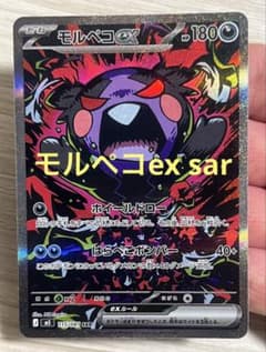 ポケカ モルペコex sar アビスアイ収録 - メルカリ