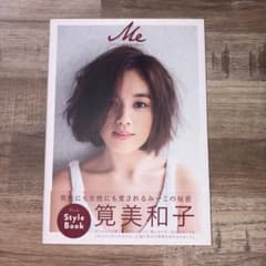 筧美和子 ファーストスタイルブック Meのサムネイル