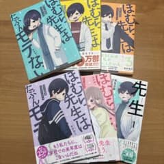 ほむら先生はたぶんモテないのサムネイル
