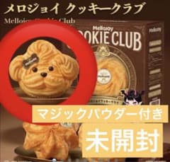 メロジョイ クッキークラブ おひげわんこ もちもちもち 新品 正規品