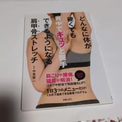 どんな体か硬くても背中でギュッと握手できる肩甲骨ストレッチのサムネイル