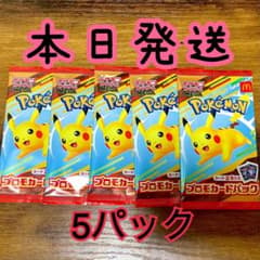 マクドナルド ハッピーセット プロモカードパック ポケモンカード　5パックのサムネイル