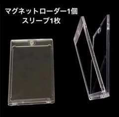 マグネットローダー 1個 スリーブ1枚 トレカ 保護 保管 保存 ケースのサムネイル
