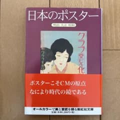 大正 昭和 画報 日本のポスター 明治 大正 昭和 - メルカリ