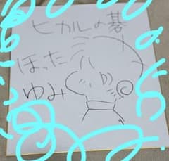 ヒカルの碁 ほったゆみ 直筆サイン 色紙 - メルカリ