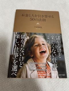 お金と人を引き寄せる50の法則のサムネイル