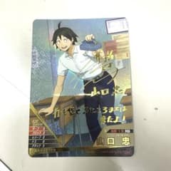 ハイキュー!! バボカ!! 山口忠 キャラクターカードのサムネイル