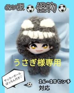ぬい服あんスタ新衣装＆ともぬい対応♡怪物着ぐるみ♡のサムネイル