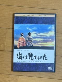 海は見ていた DVD コレクターズエディション - メルカリ