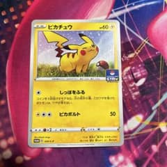 ポケモンカード ピカチュウ 024/SM-P ジムプロモのサムネイル