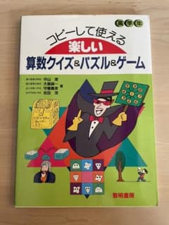 【値下げ】算数　クイズ　高学年のサムネイル