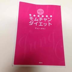 モムチャンダイエットのサムネイル
